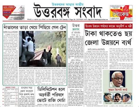 uttarbanga sambad epaper date by date|UttarBanga Sambad Epaper .